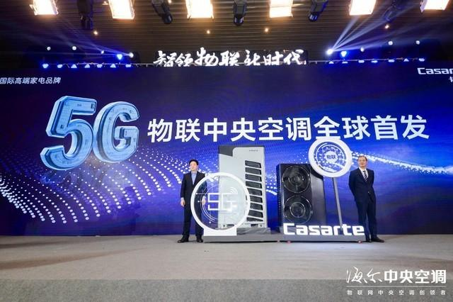 海尔造出世界第一台5G物联中央空调